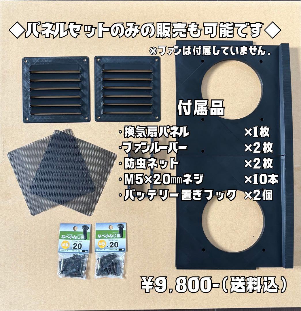 ハイエース 換気扇 ４型 〜 USBファン 運転席側　ネット　バッテリー置き付