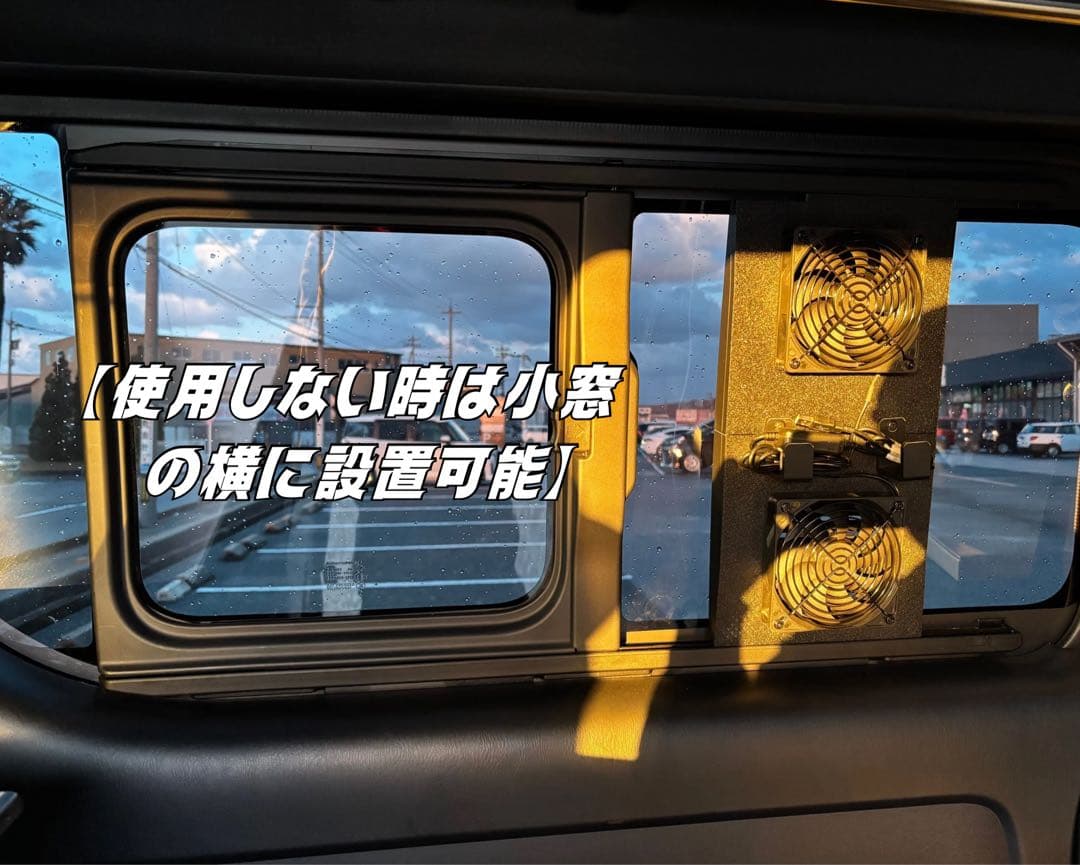 ハイエース 換気扇 ４型 〜 USBファン 運転席側　ネット　バッテリー置き付