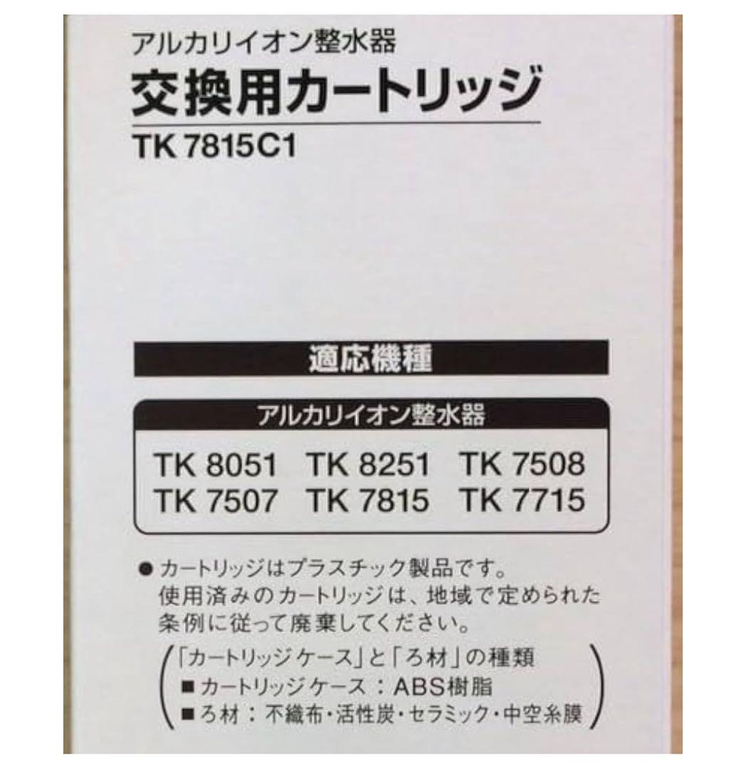 パナソニック TK7815C1 整水器交換用カートリッジ 1個
