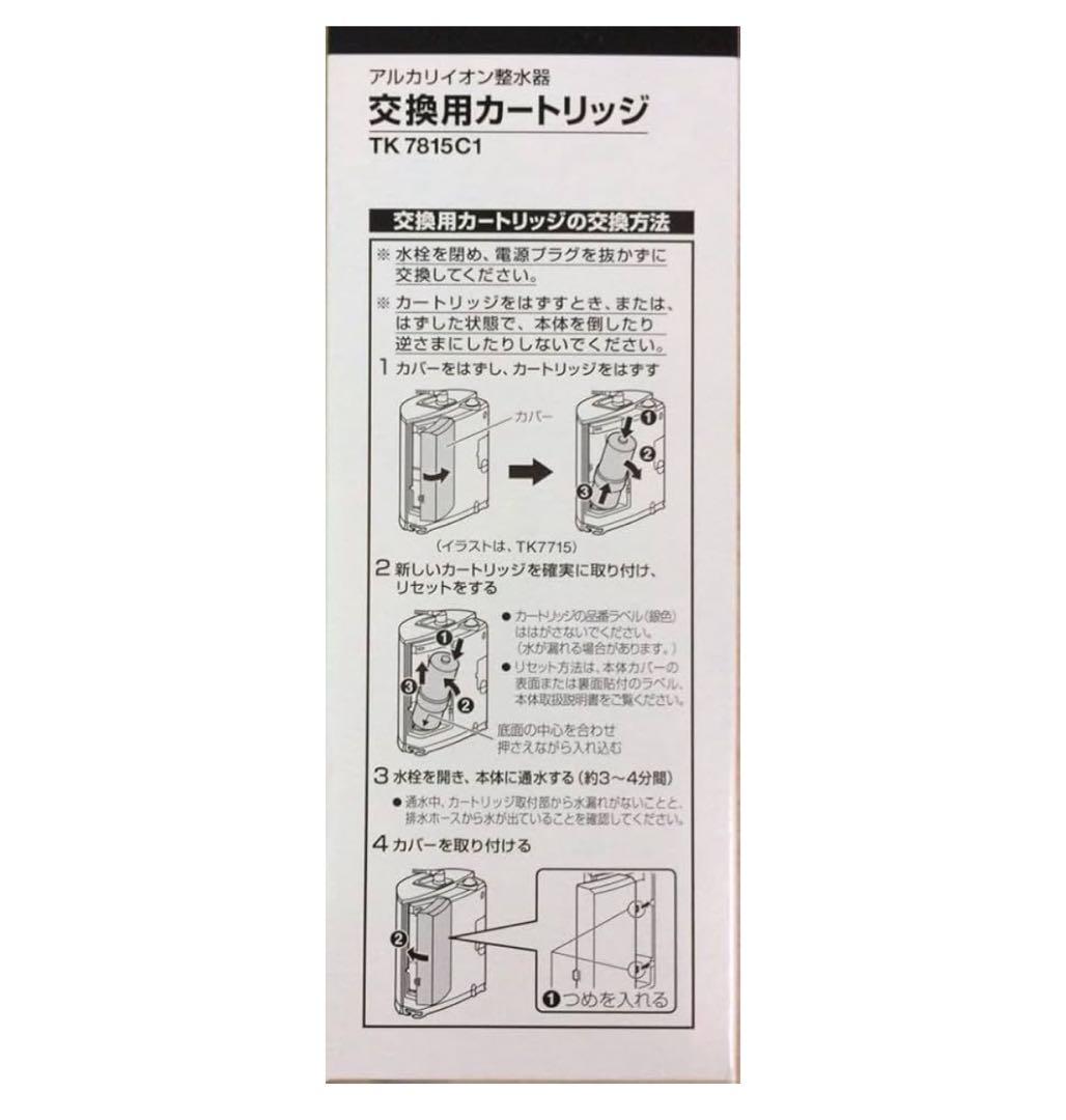 パナソニック TK7815C1 整水器交換用カートリッジ 1個