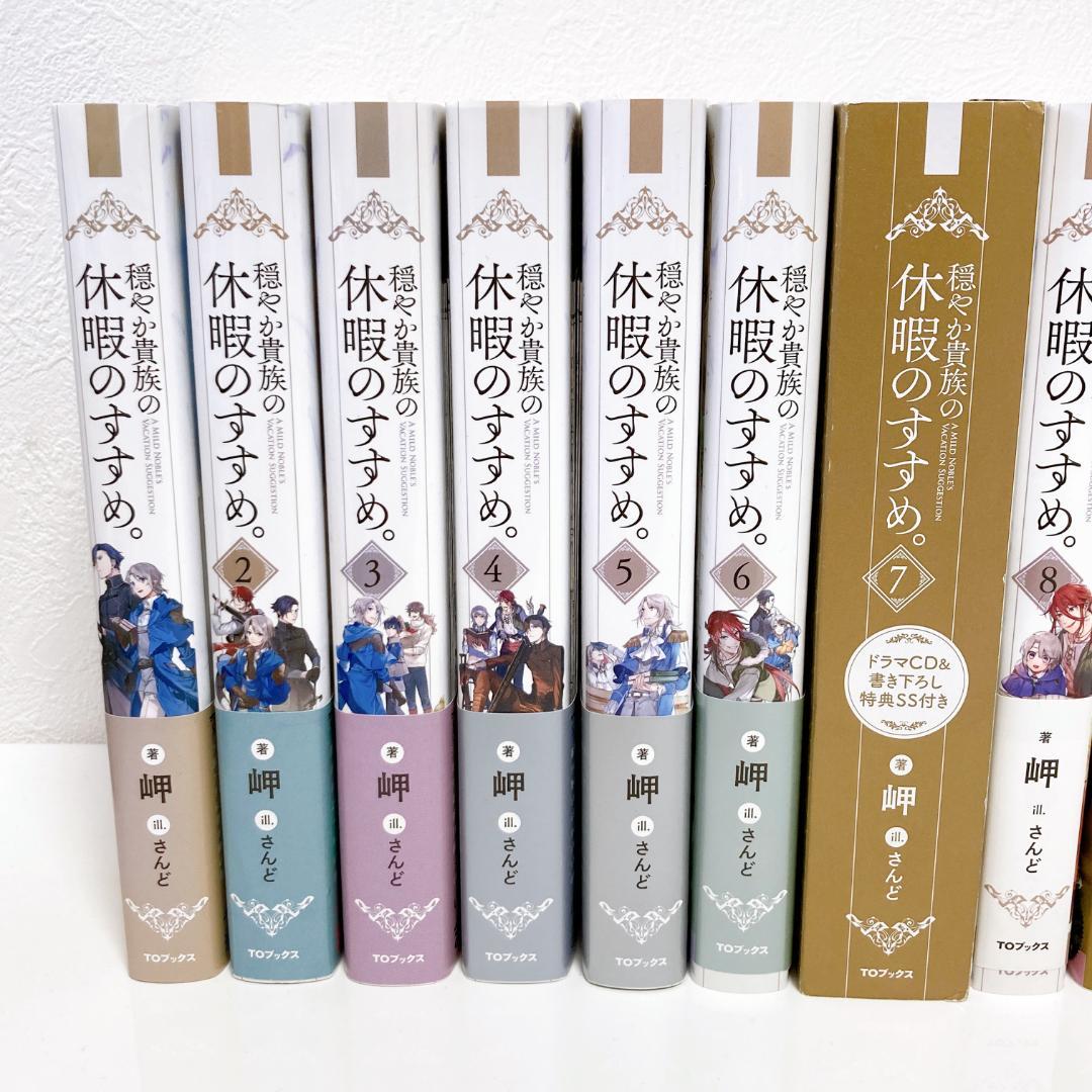 【カワウソ】穏やか貴族の休暇のすすめ。1〜17巻特典付き＋その他　セット
