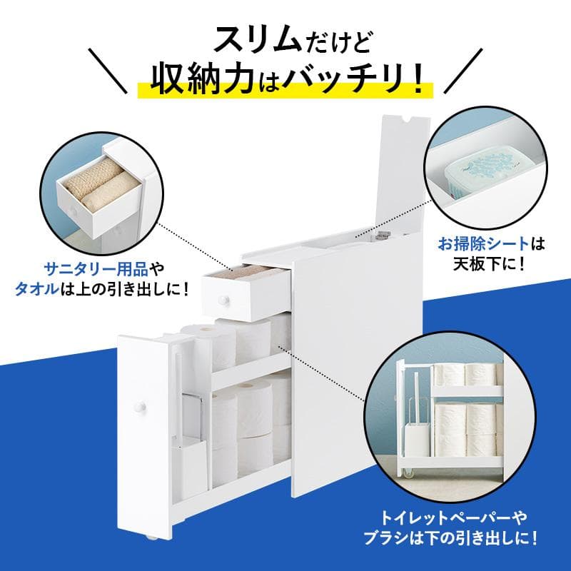 スリムトイレラック ホワイト [8203]