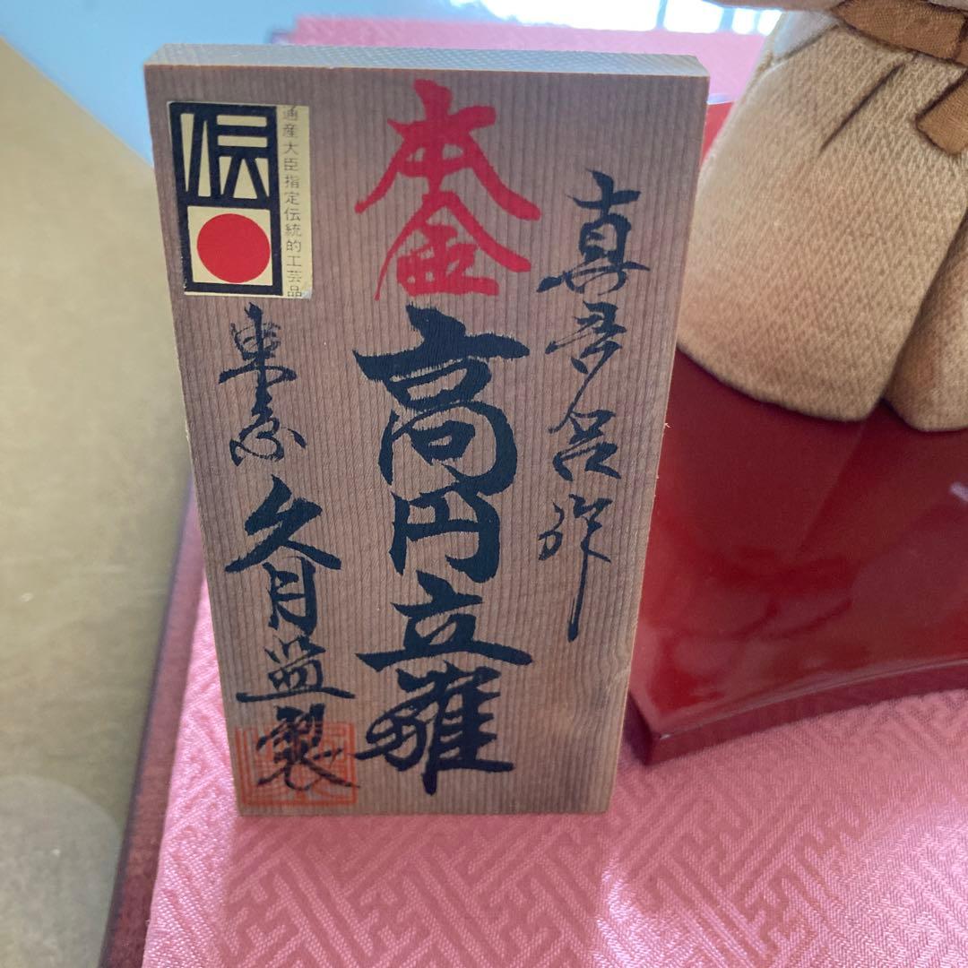 真多呂 雛人形　本金衣装