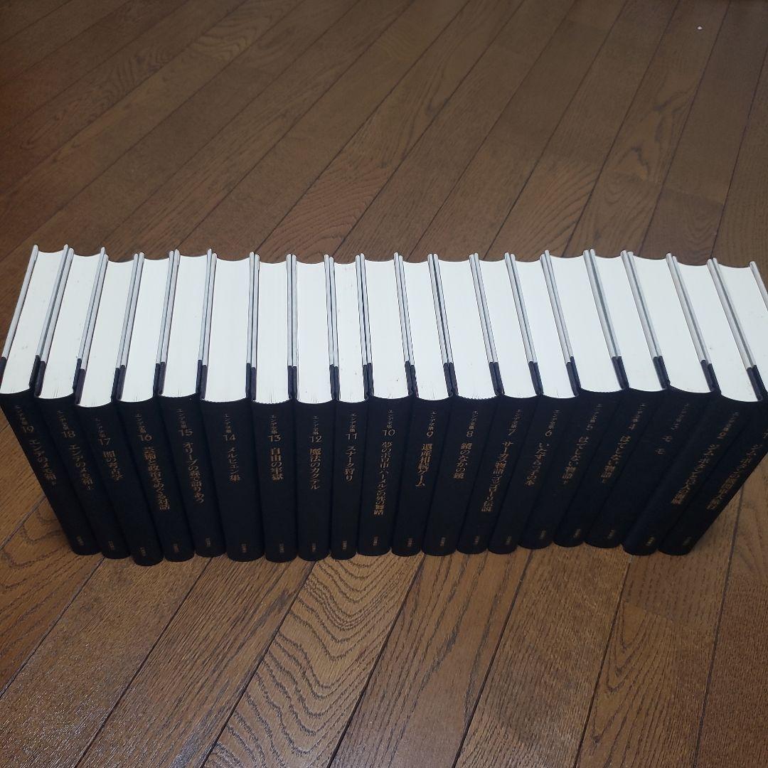 エンデ全集 全19巻セット　ミヒャエル エンデ　岩波書店