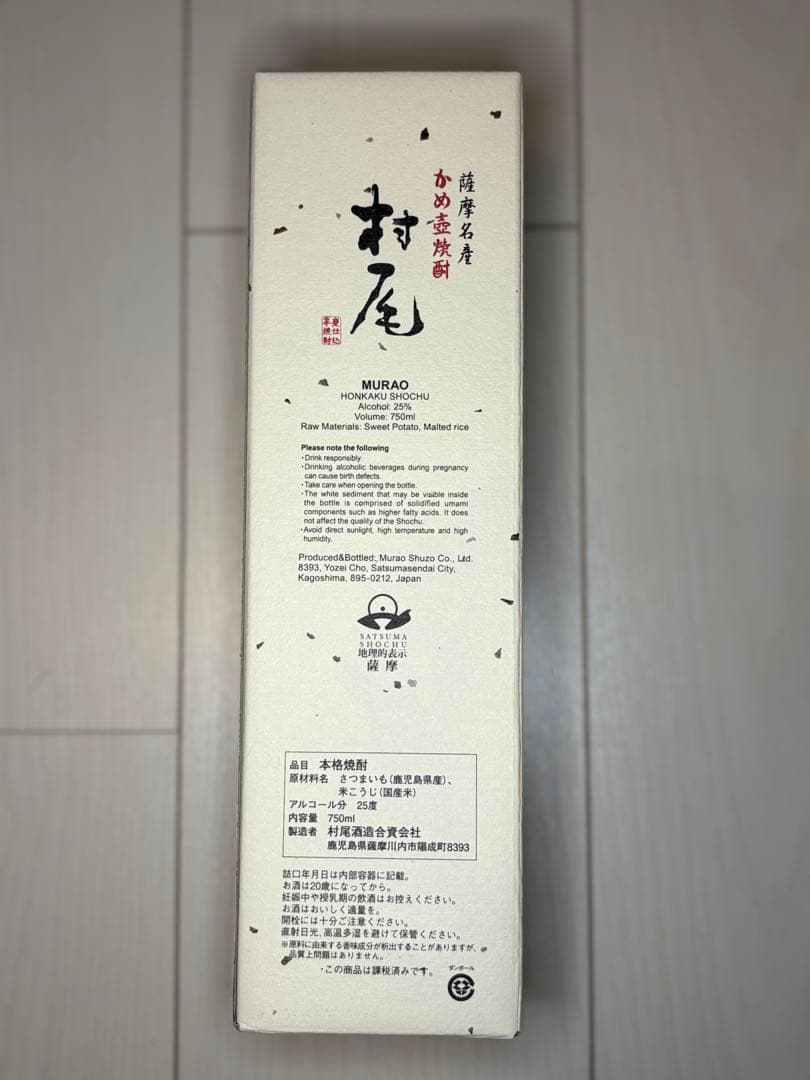 村尾　ANA