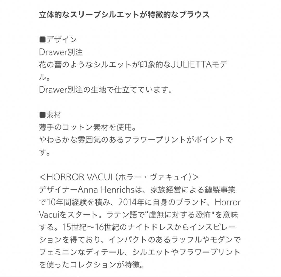 専用★美品★レア★ホラーヴァキュイ×drawer JULIETTAブラウス