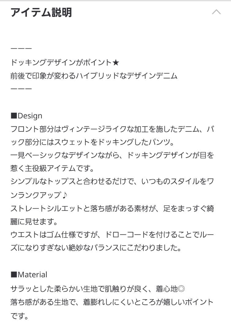 ジーナシス スウェットドッキングデニム
