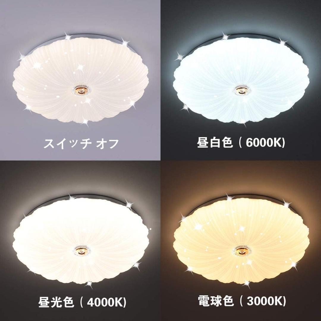 【M1843-80-52】星空LEDシーリングライト 調光調色 30W