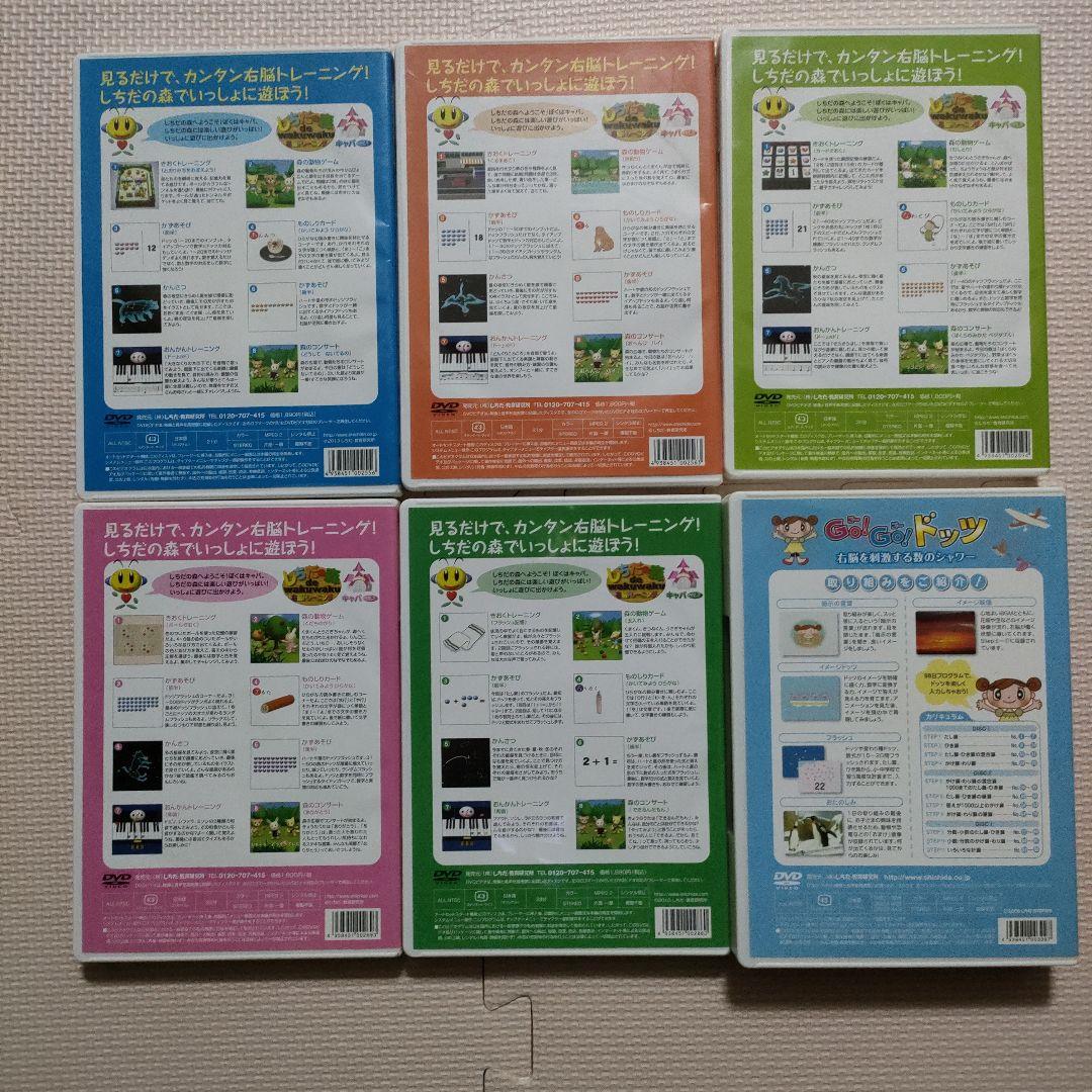 七田式 しちだ式 はっぴいタイム もっとはっぴいタイム 森でワクワク まとめ売り