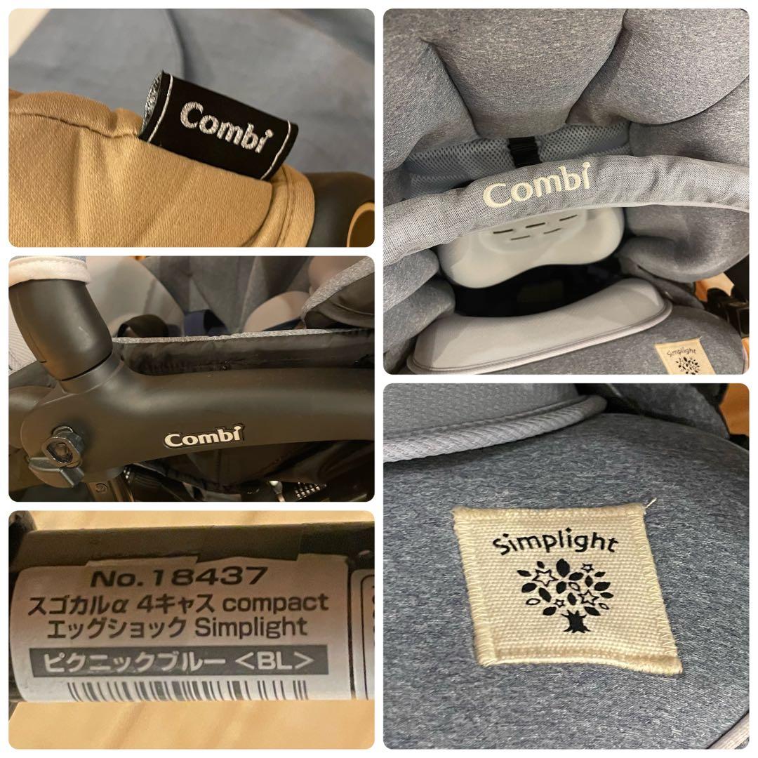 combi スゴカルα 4キャス compact エッグショック シンプライト