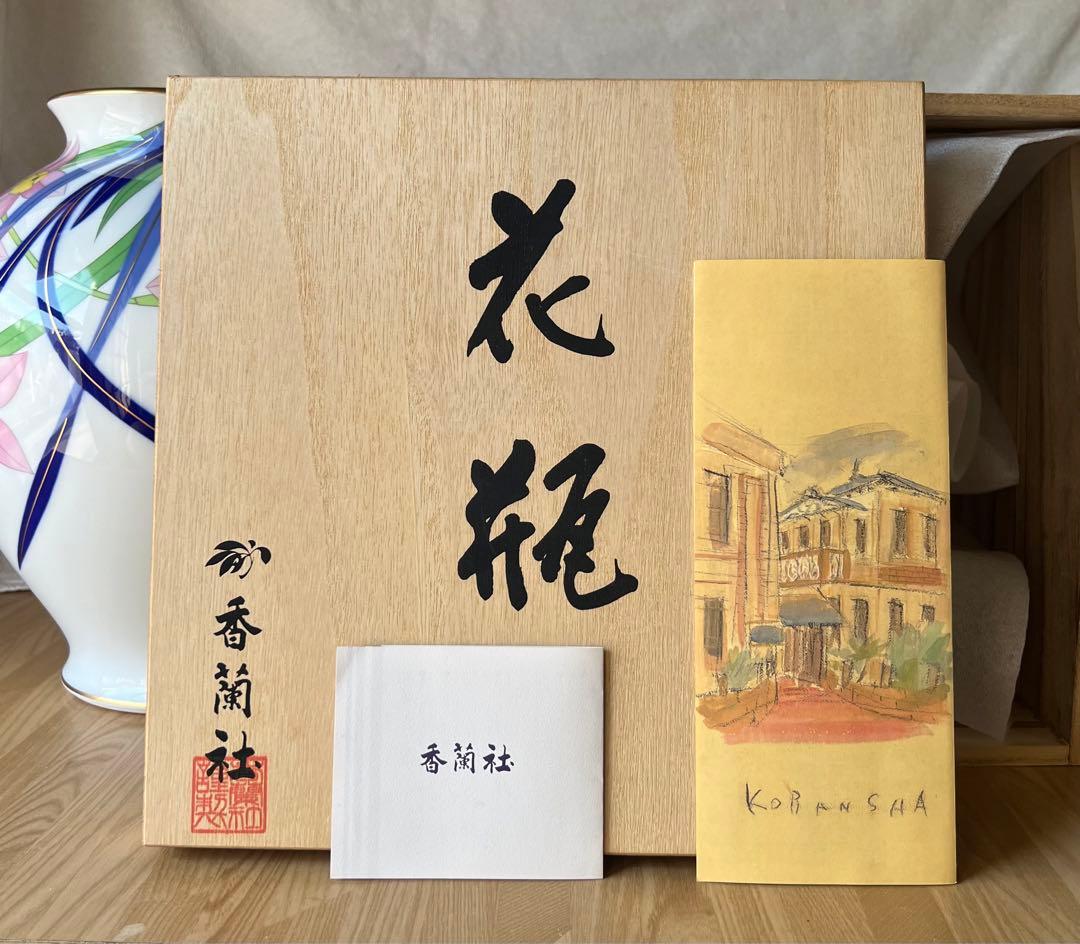 香蘭社　洋蘭　花瓶（専用木製花台付き）