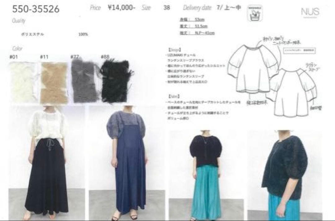 NUS トップス