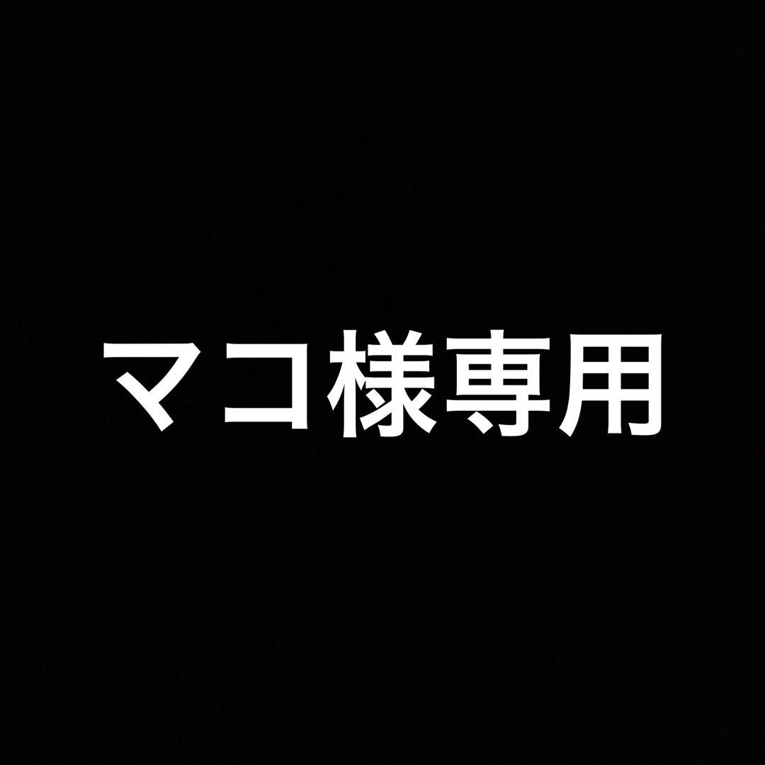 マコ