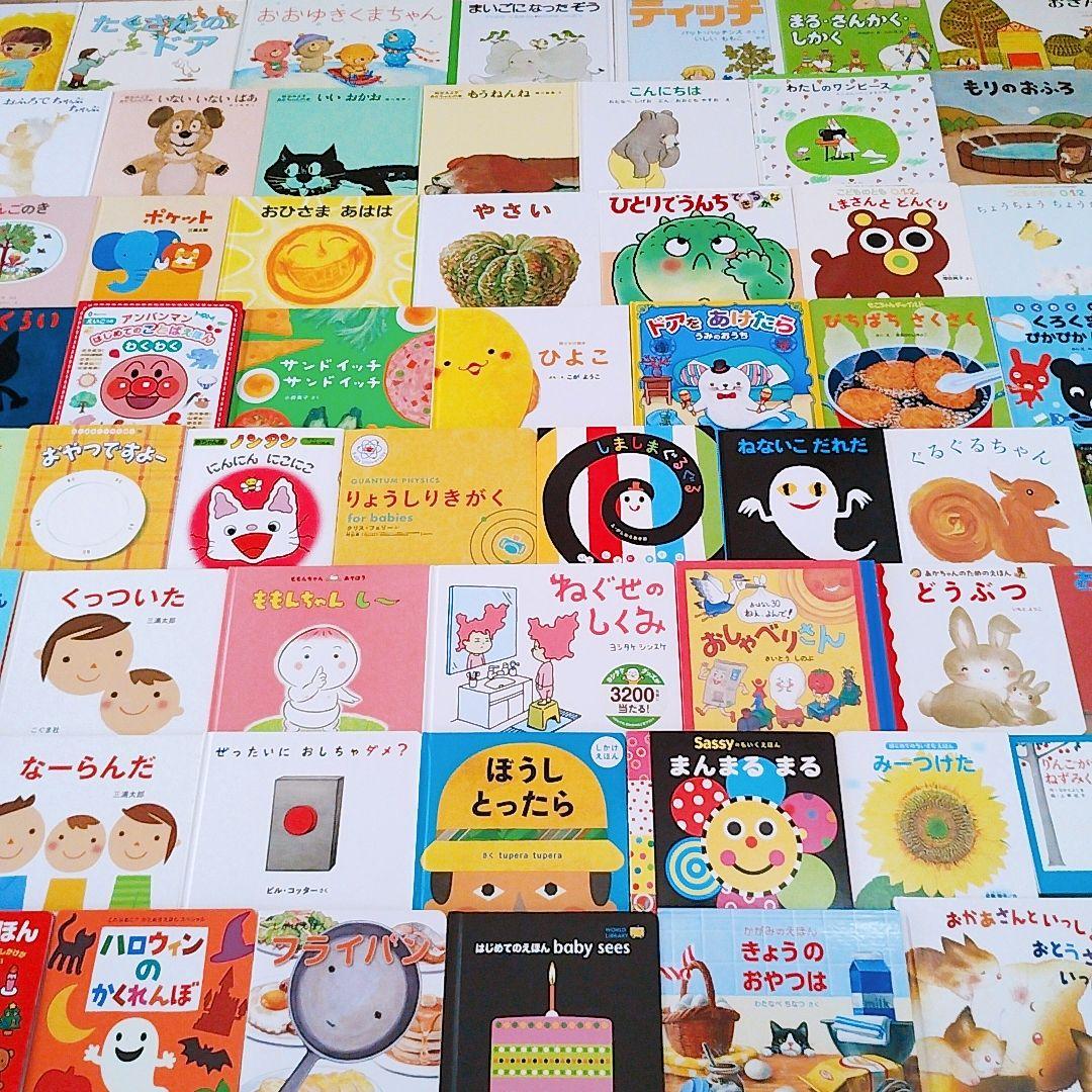 【美品★未読あり】赤ちゃん0歳から 56冊セット 公文推薦図書 選定受賞図書多数