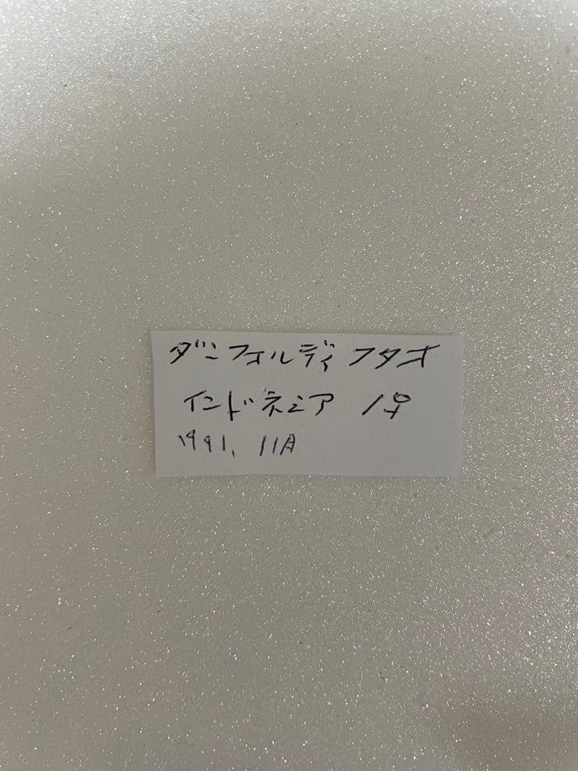 【ペア】ダンフォルティーフタオ（インドネシア産）