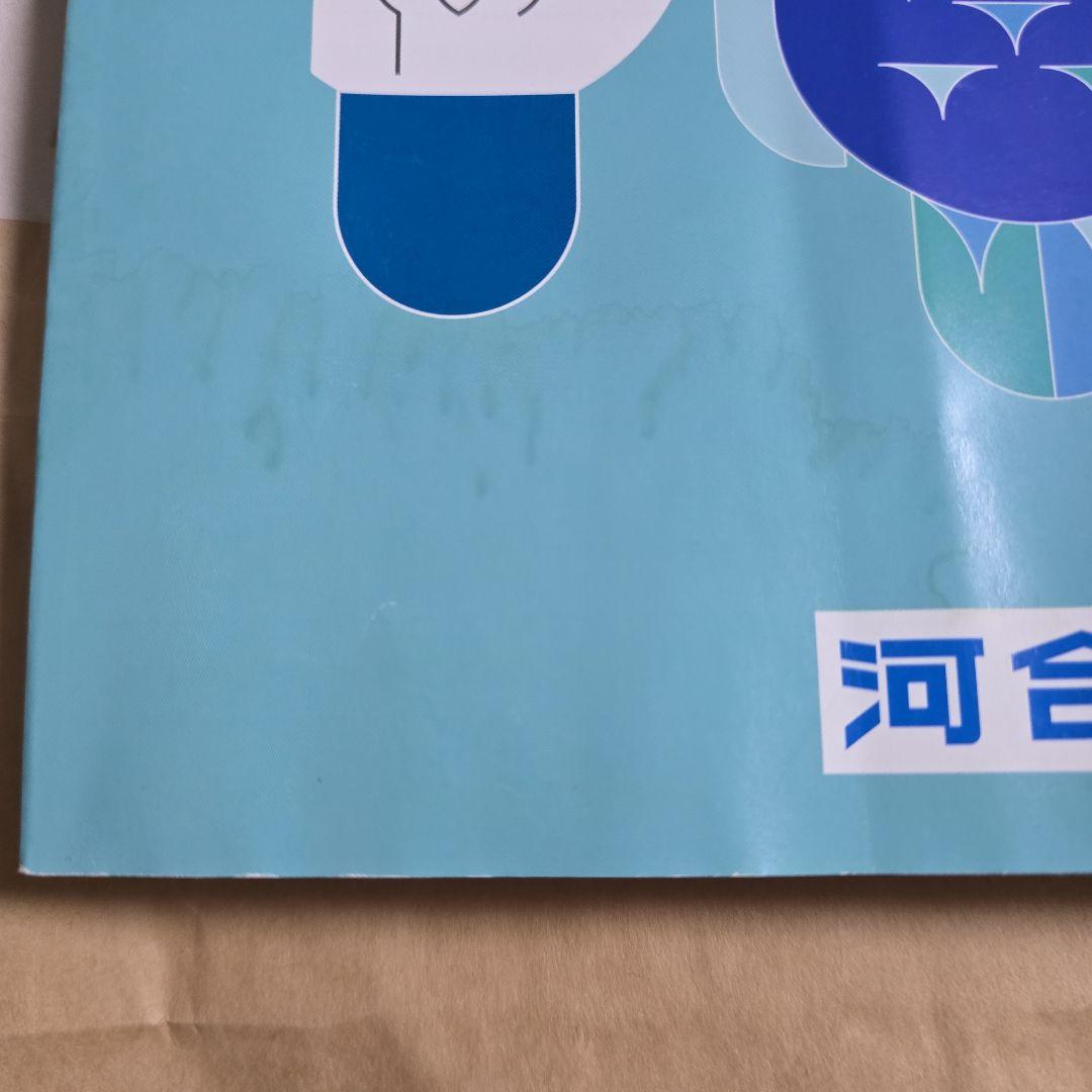 【非売品】河合塾 入試結果調査 2025年度 私立大学編 栄冠めざして