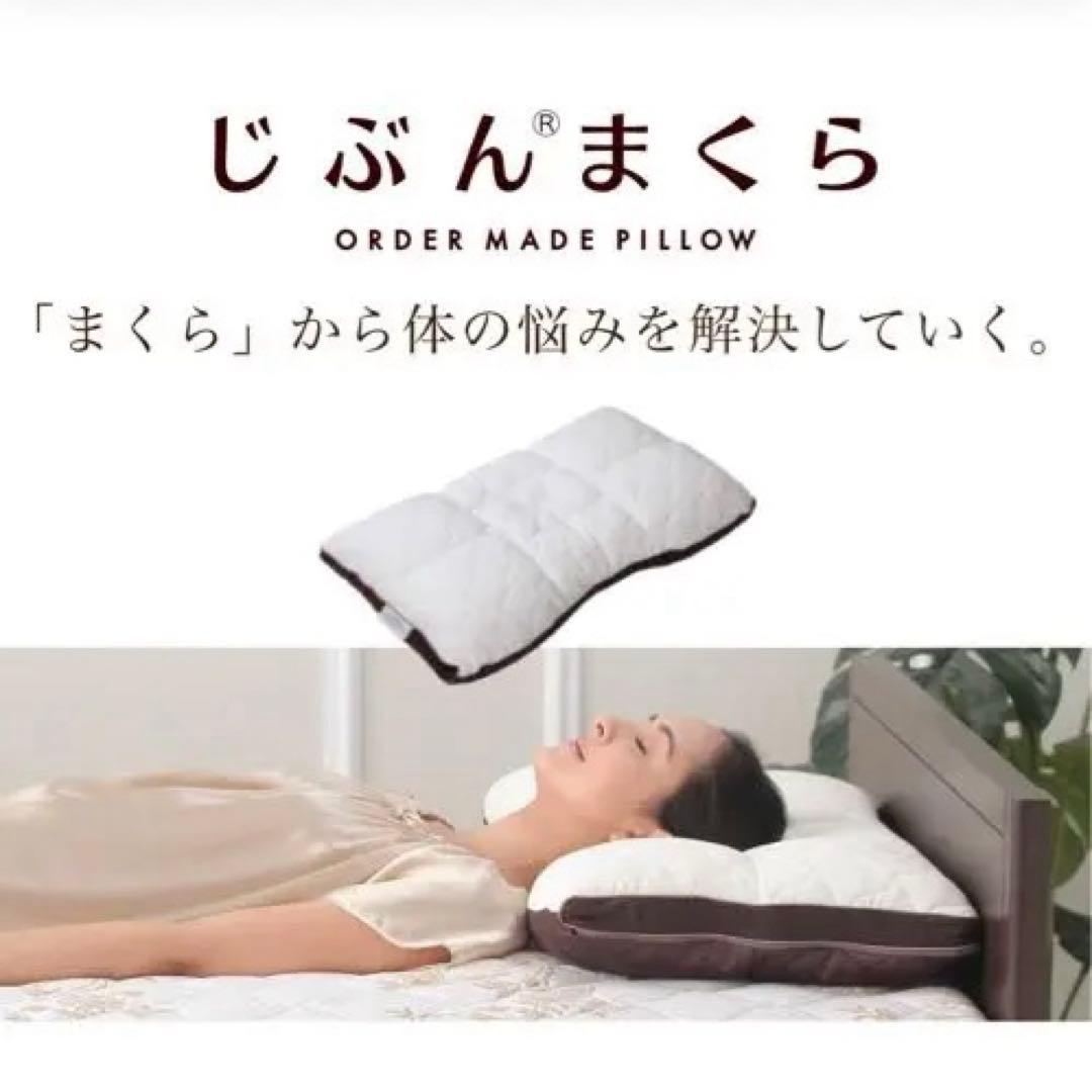 新品未使用品　じぶんまくら プレミアム 43x70cm 袋付 定価38,500円