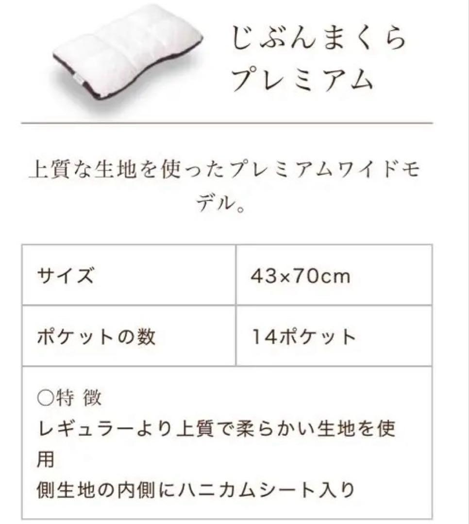 新品未使用品　じぶんまくら プレミアム 43x70cm 袋付 定価38,500円