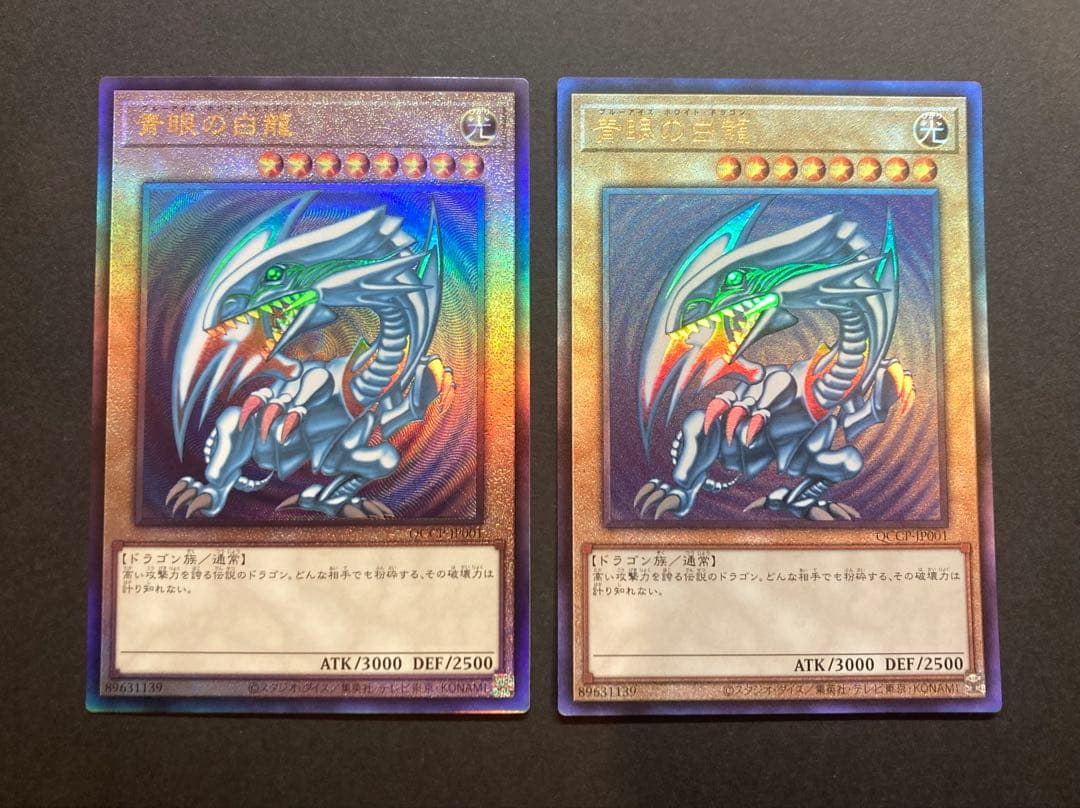 青眼の白龍　アルティメットレア レリーフ　日版　アジア版　セット
