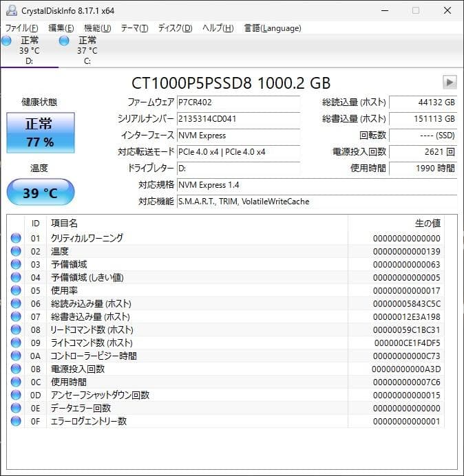 【動作品】Crucial P5 Plus M.2 SSD 1TB PCIe4.0