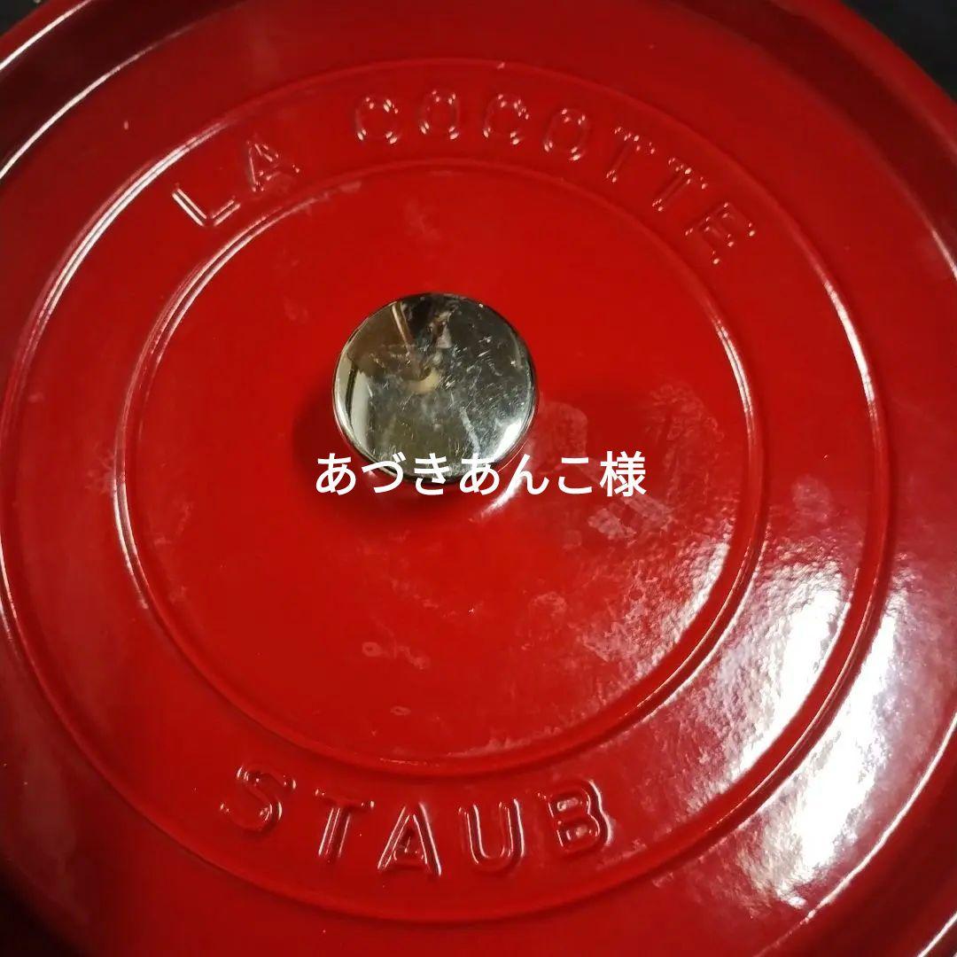 STAUB LA COCOTTE 赤 両手鍋　28cm