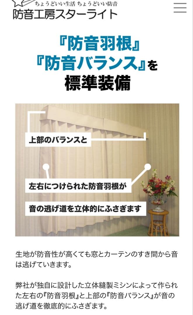 防音カーテン半額!!
