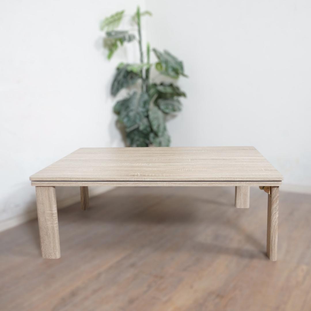 【新品】カジュアルこたつ　天板リバーシブル　折れ脚 長方形　アウトレット