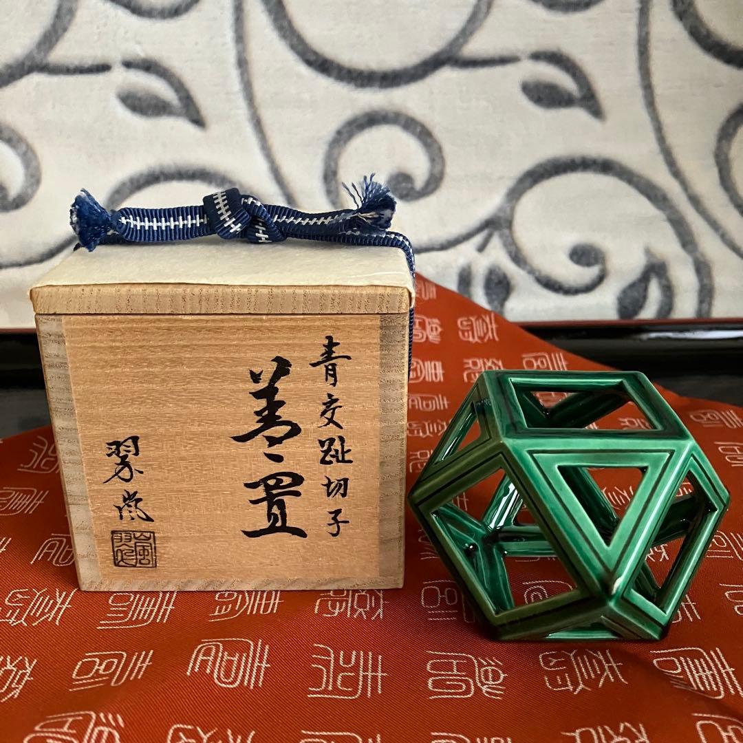 お値下げ 茶道具 中村翠嵐 青交趾切子 蓋置