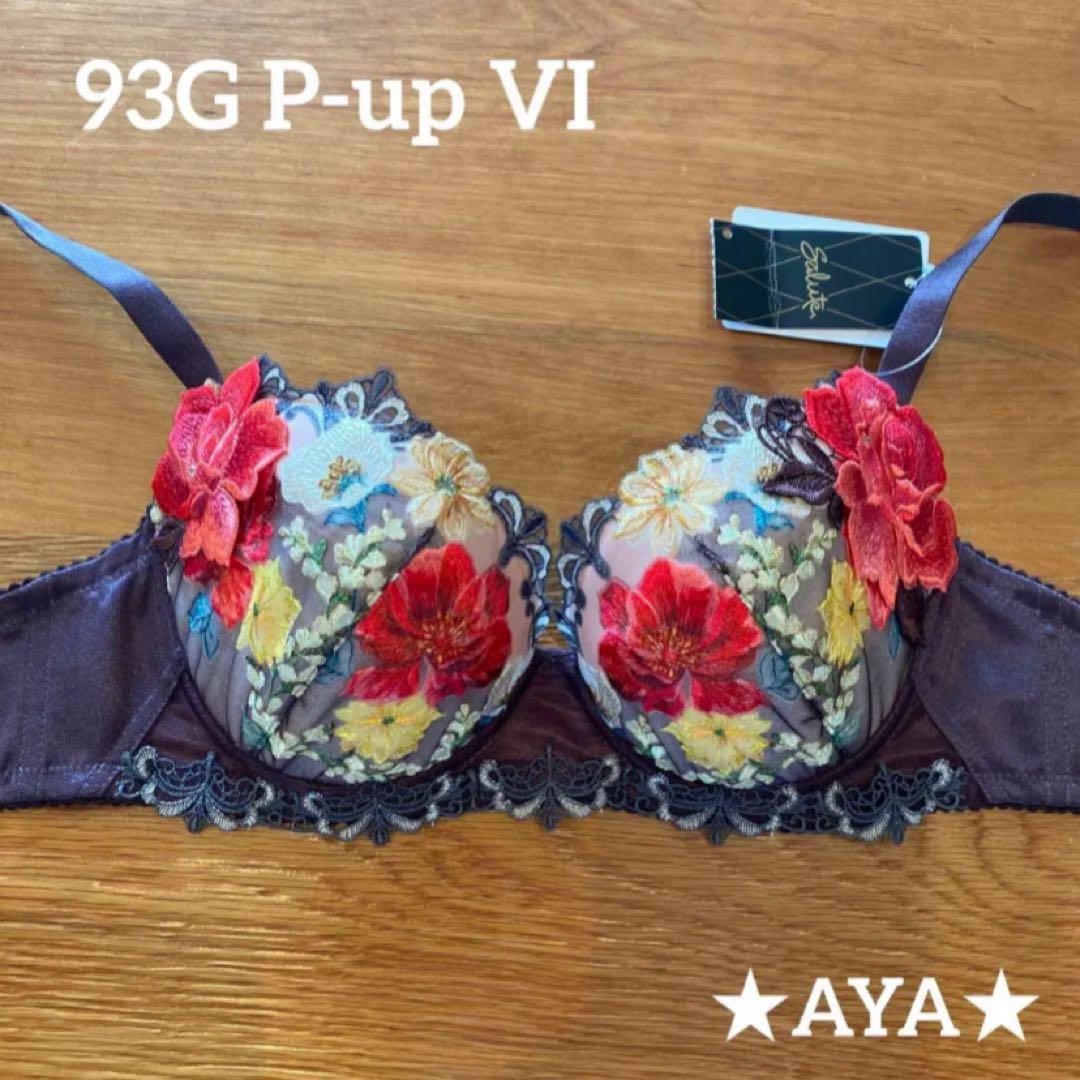 サルート 93 VI D75 P-upブラ&ソングM タグ付き 新品