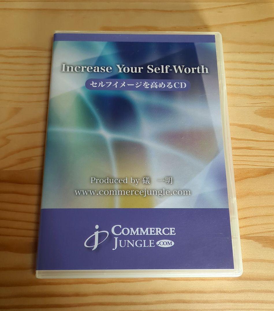サブリミナルCD セルフイメージを高めるCD 礒一明