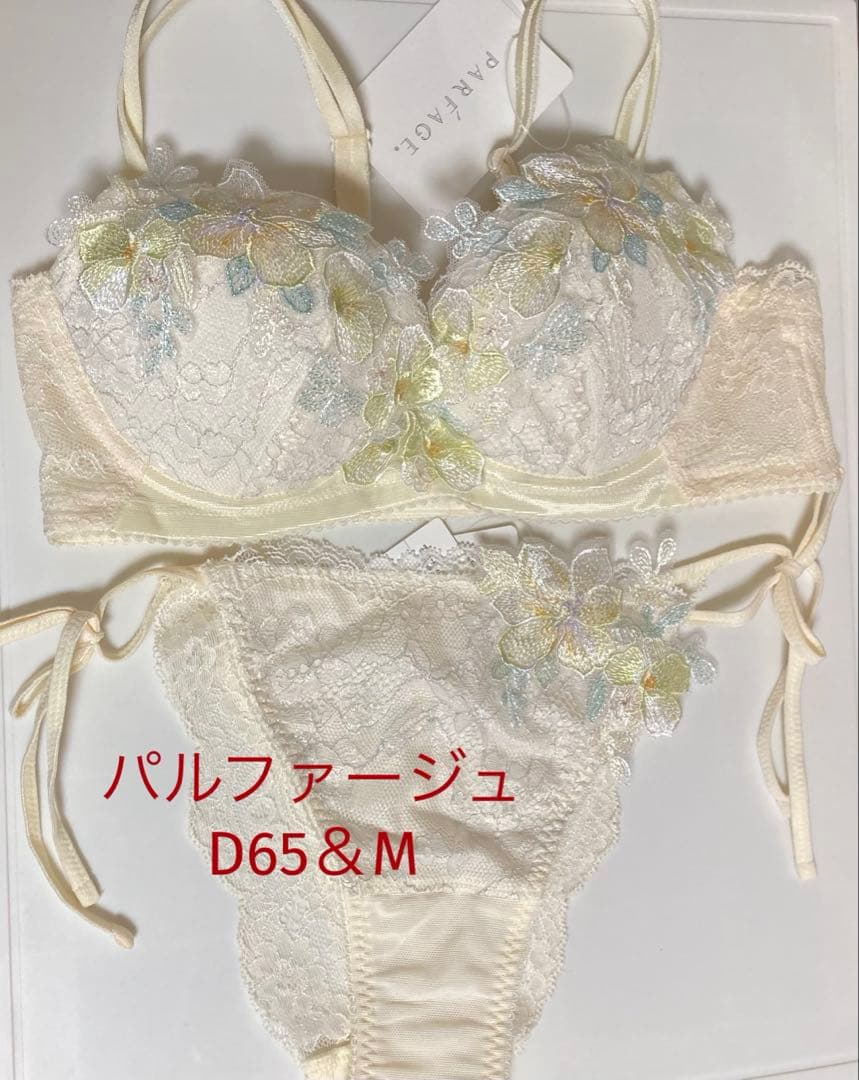 新品未使用 パルファージュ ブラ D65 ショーツ M 上下 定価14,520円