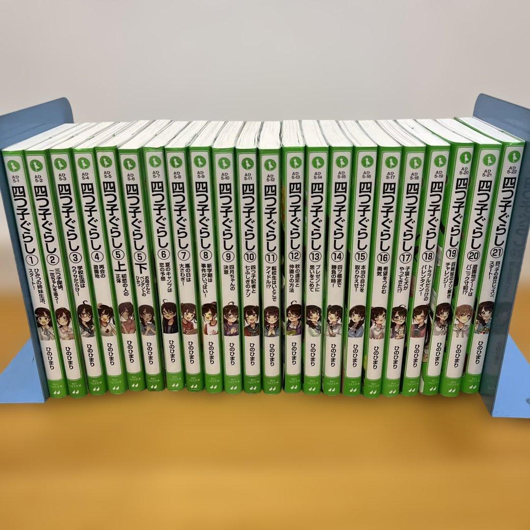 四つ子ぐらし　21巻　セット