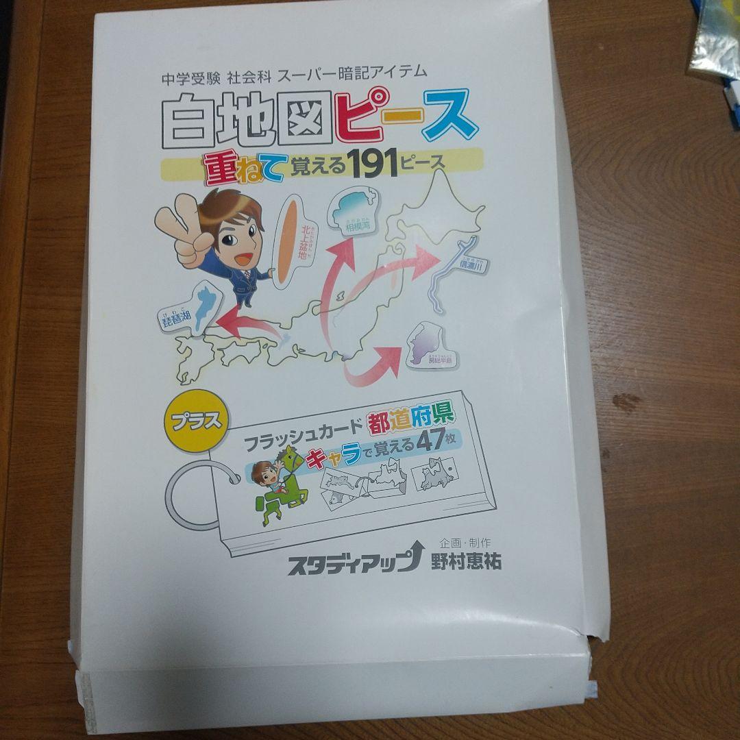 白地図ピース 191ピース 日本地図