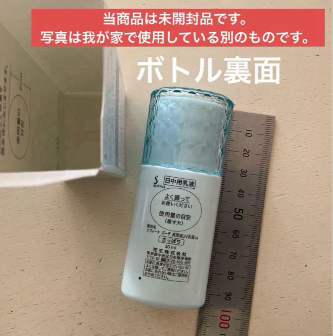 【フィルム未開封】SOFINA beauté高保湿ＵＶ乳液　さっぱり 3本