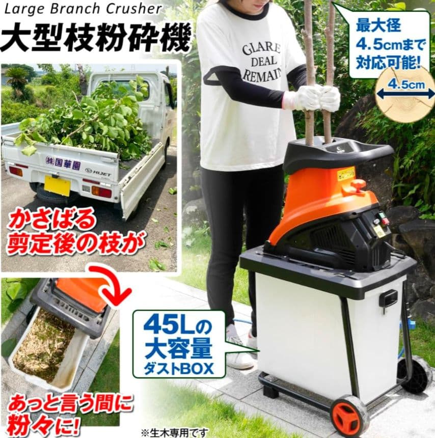 【新品】YARD FORCE 枝シュレッダー 枝粉砕機 収納ボックス付き