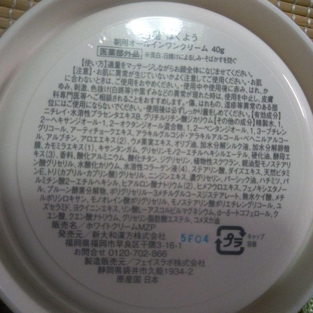 新品未開封 白陽 & 白夜 & 珀石 3個セット 新大和漢方。