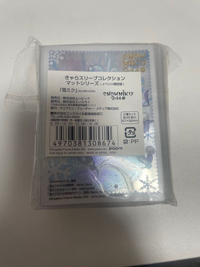 【未開封】雪ミク スリーブ  MIKU 2014 2種セット