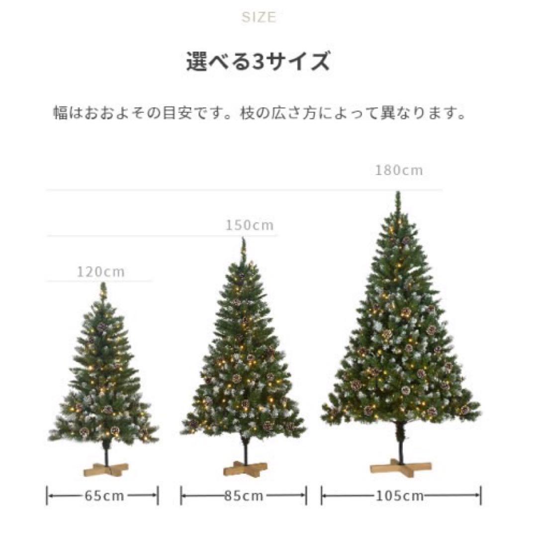 クリスマスツリー（雪化粧タイプ） 松ぼっくり付き　LEDライト付き　150cm