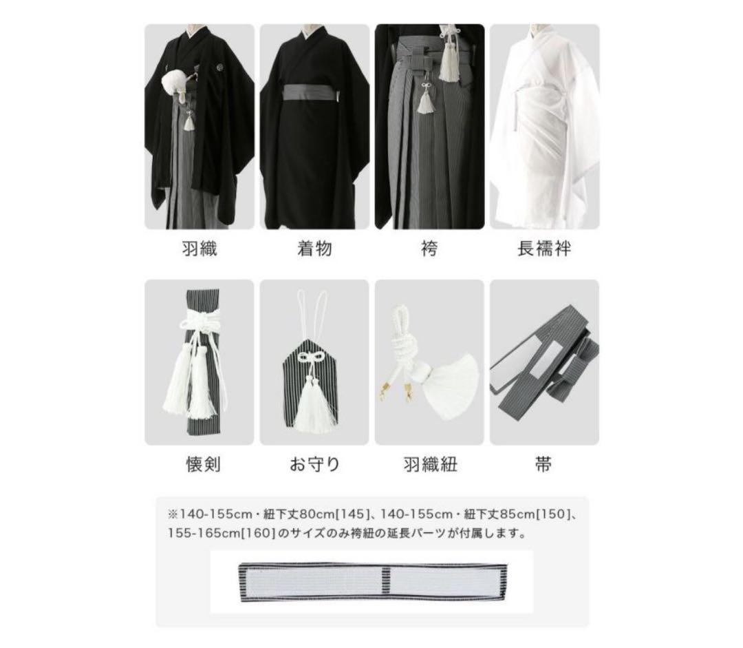 【115cm着付カンタン紋付き羽織袴8点セット＋足袋+雪駄 一式】