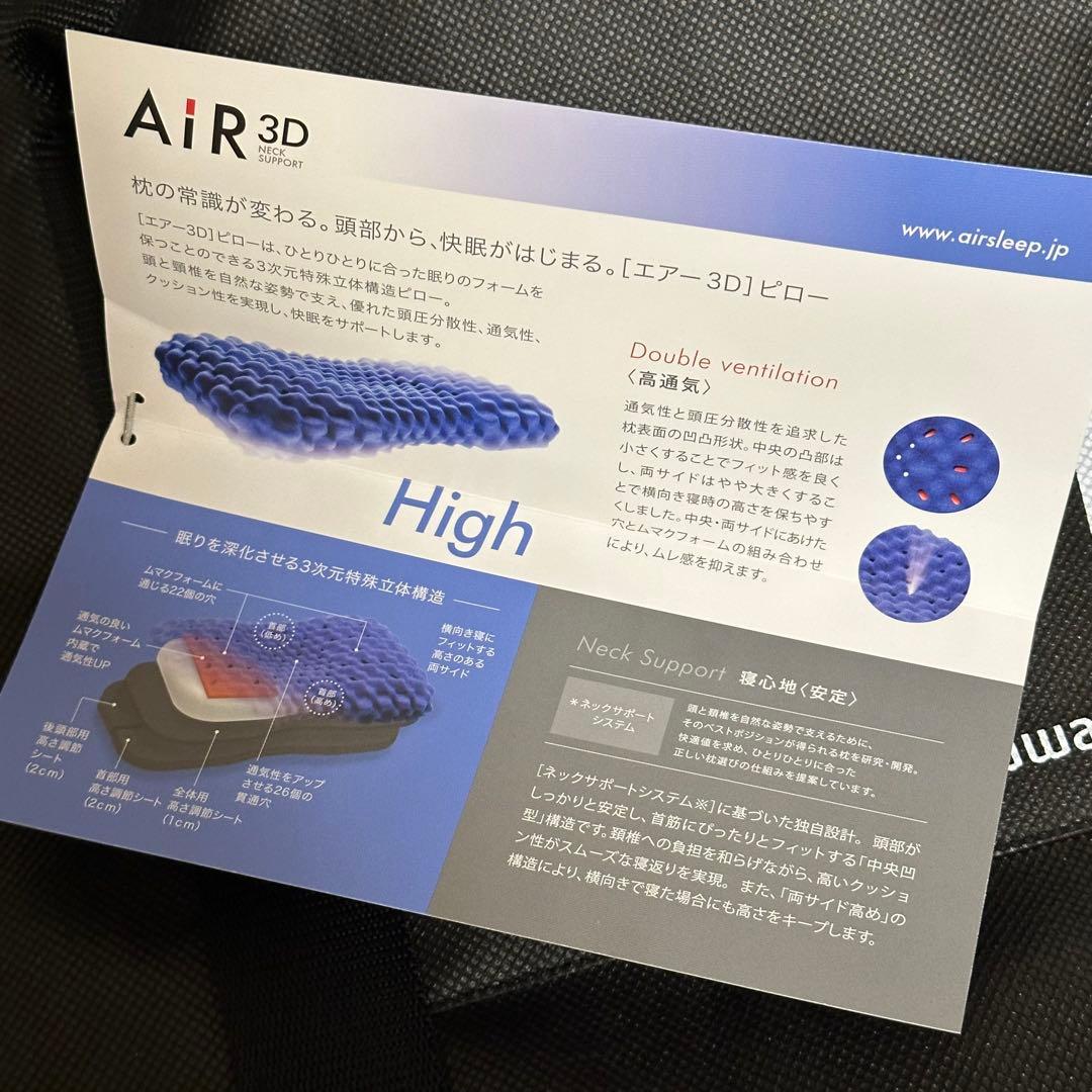 西川AiR 3Dピロー 低反発枕 High