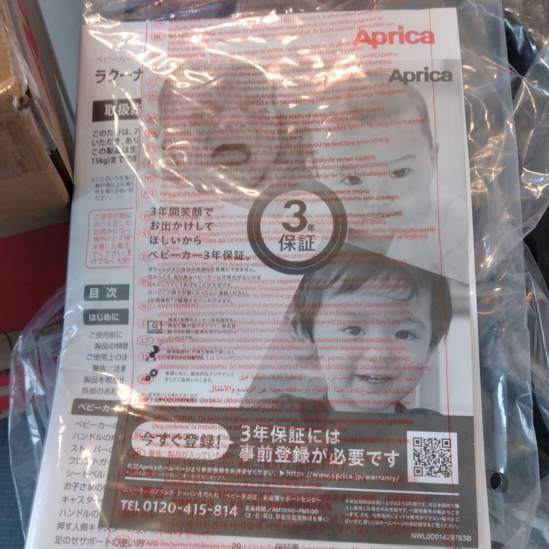 ✨️新品未使用✨️ 2025年アップリカ ラクーナクッションフリープラスAD