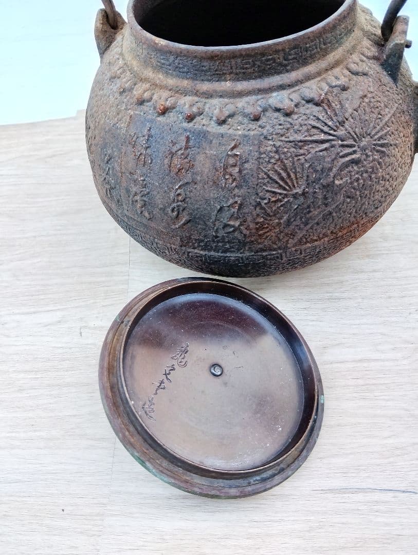 龍文堂造　鉄瓶　茶道具　煎茶道具　時代物よ(64)