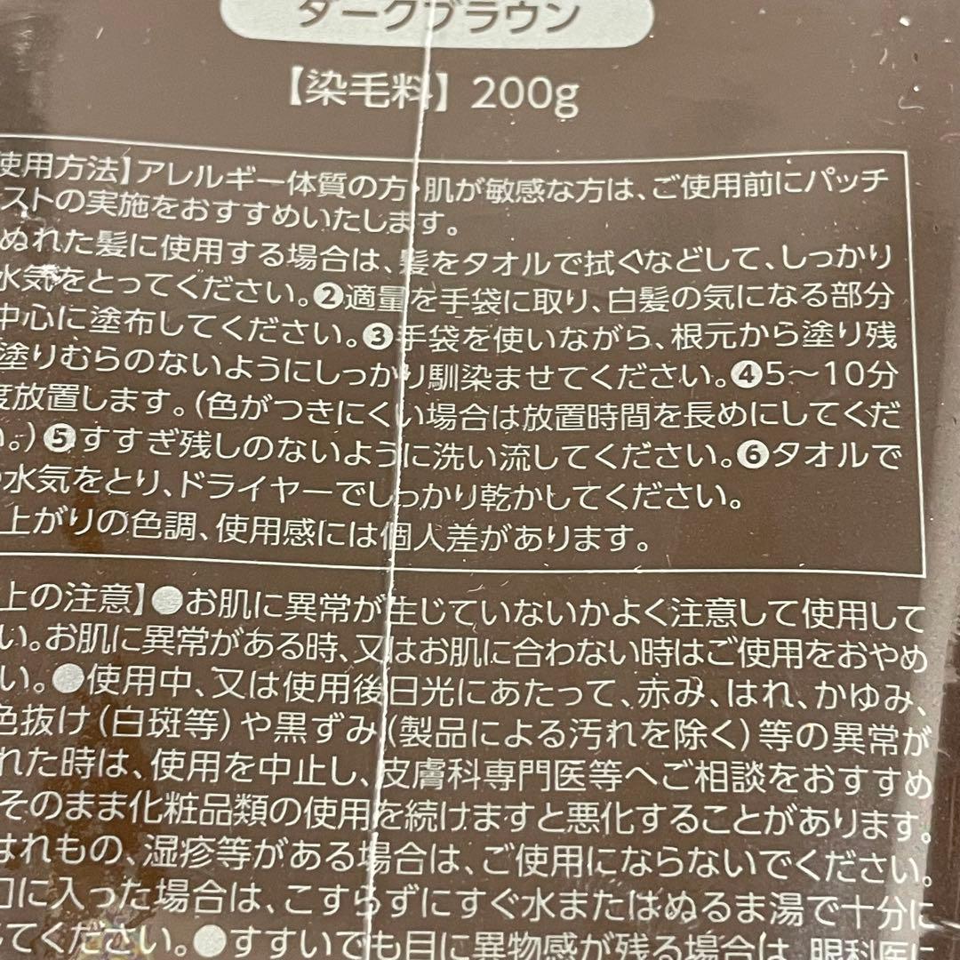 松961 デイラルカラー ヘアカラートリートメント 3本セット ダークブラウン