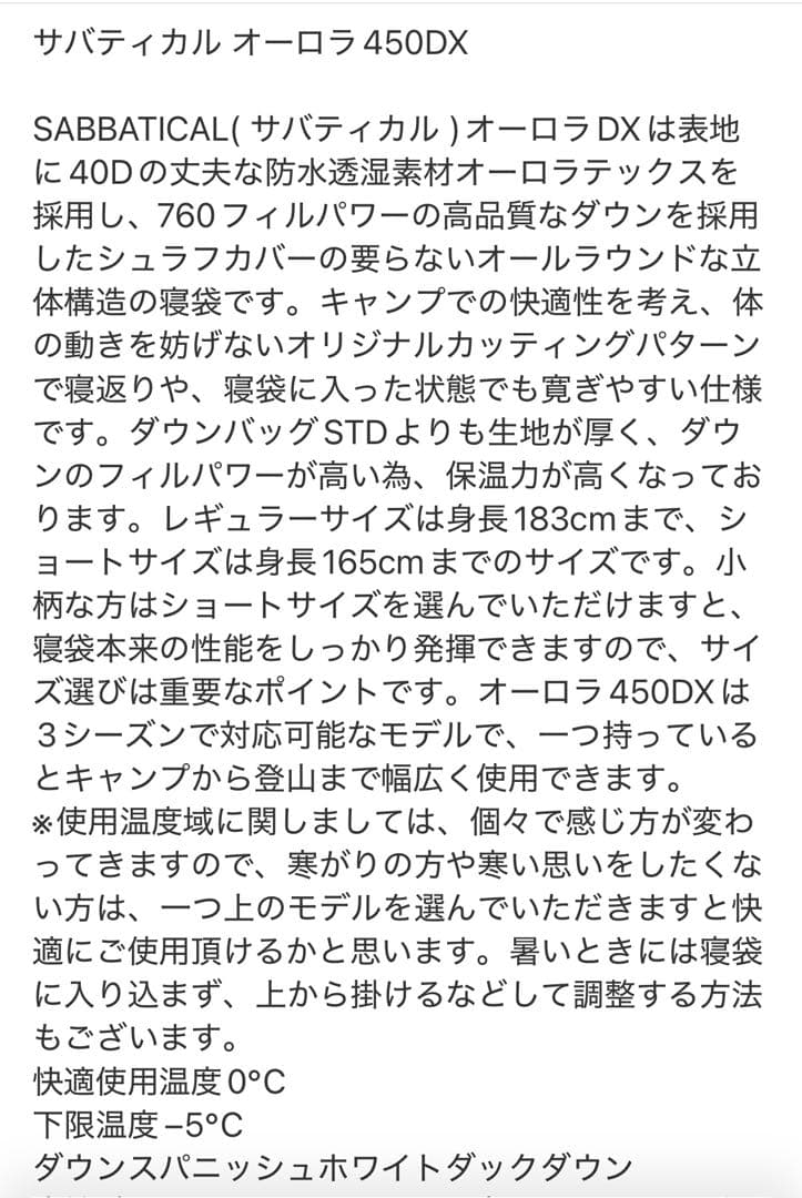 SABBATICAL AURORA 450DX レギュラー2個セット