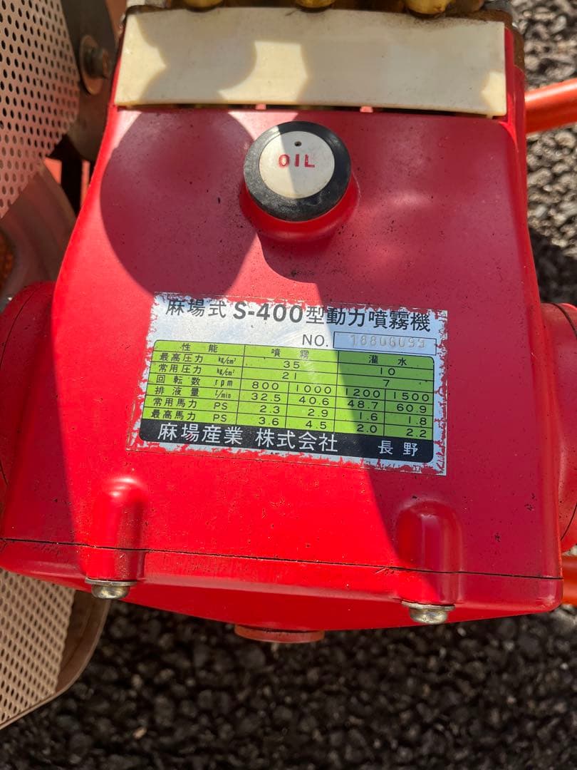 動作未確認　動力噴霧器　麻場式