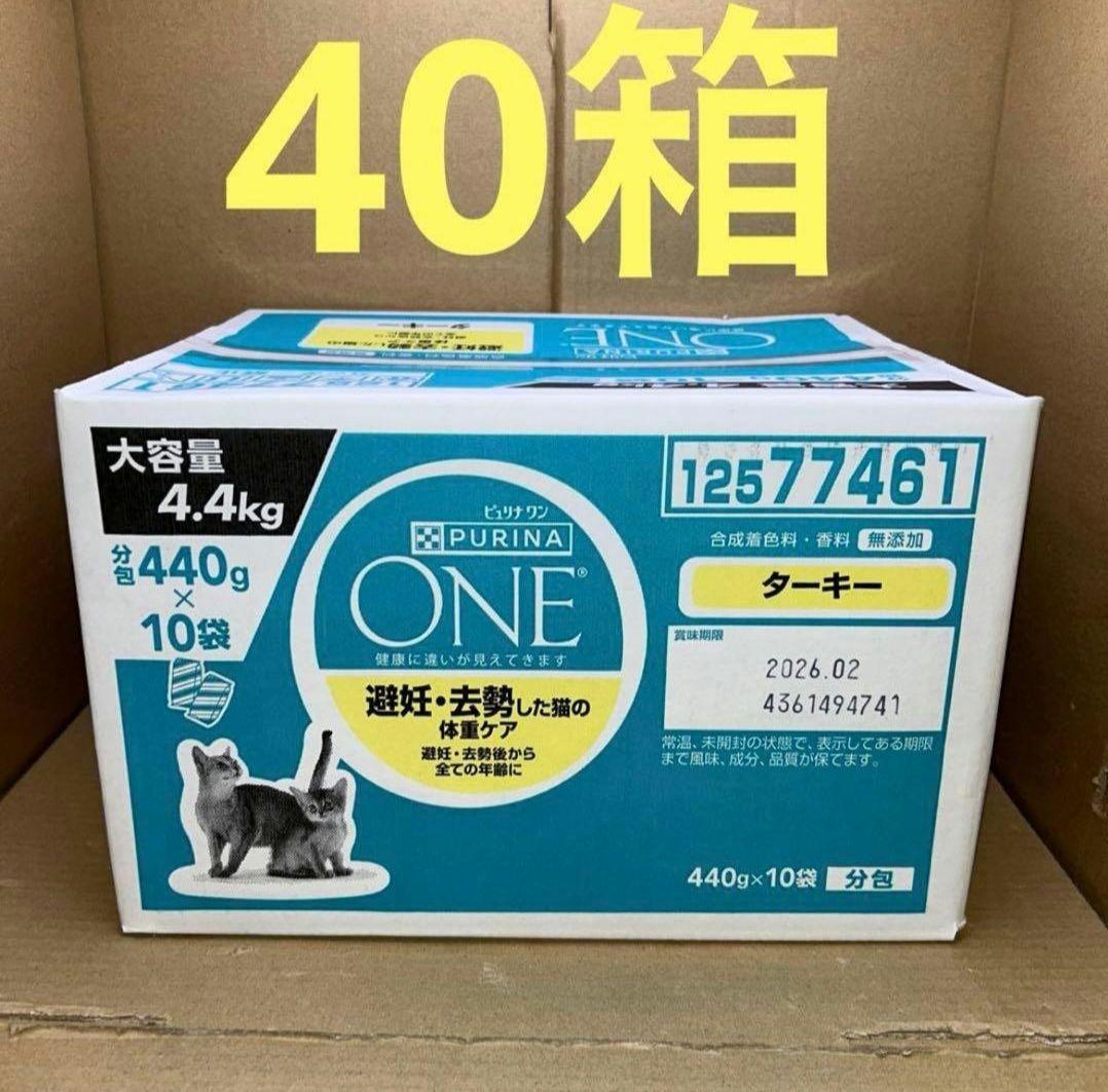 ピュリナ ワン キャットフード 避妊・去勢した猫の体重ケア 4.4kg 40箱