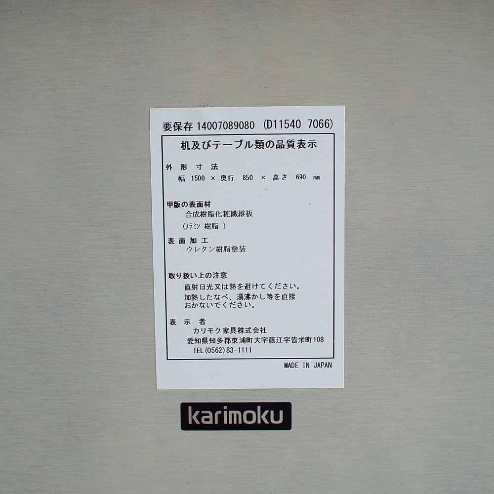 カリモク チターノ/Chitano ダイニングテーブル ZR24419