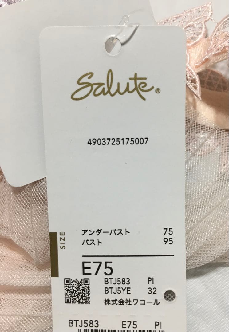 新品　ワコール　サルート 83G スリーインワン E75 40周年限定