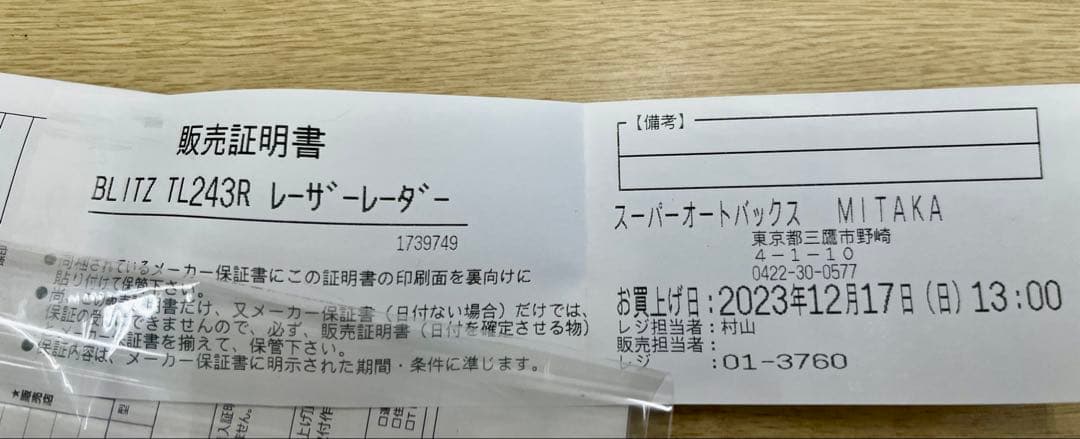 BLITZ TOUCH-LASER TL243R 本体 2025年12月版更新済