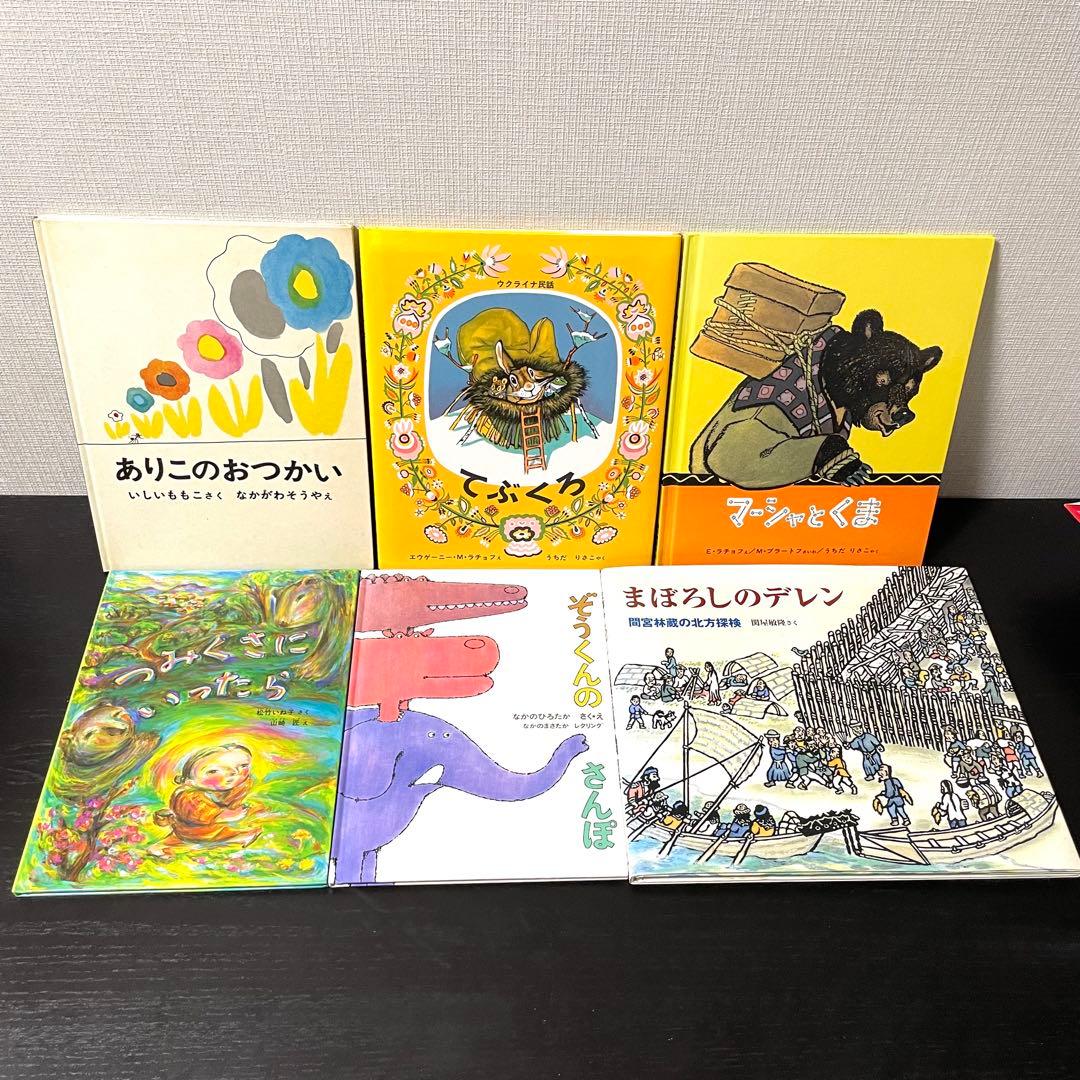 【絵本】福音館書店49冊セット　0歳〜幼児対象　※おつきさまこんばんは除外